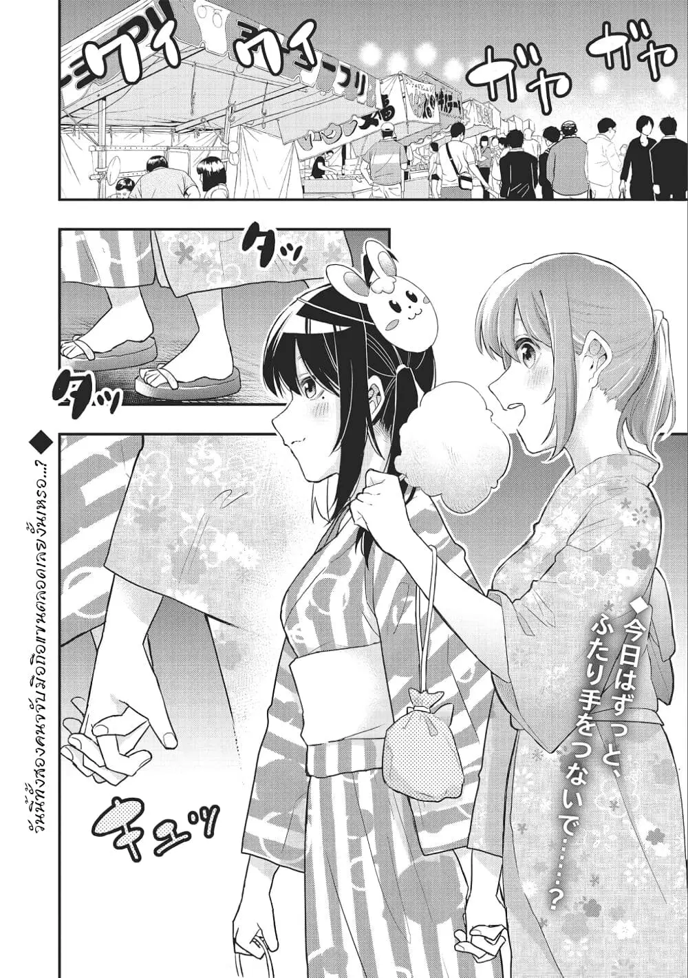Jyoshikou Dakara Safe ตอนที่ 4 หน้า 2