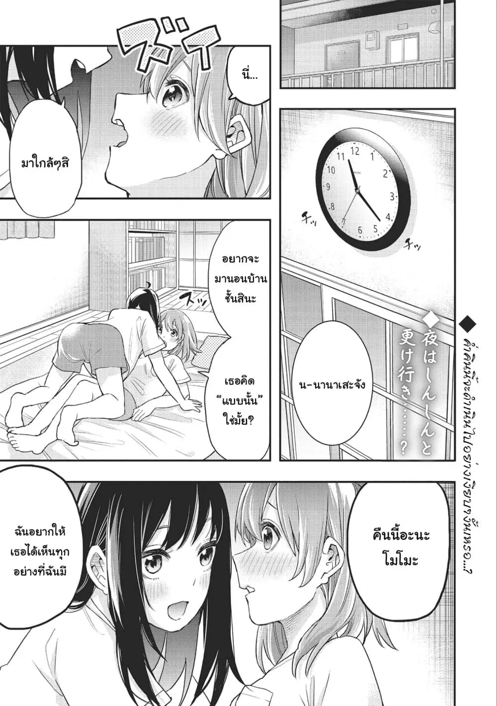 Jyoshikou Dakara Safe ตอนที่ 5 หน้า 1