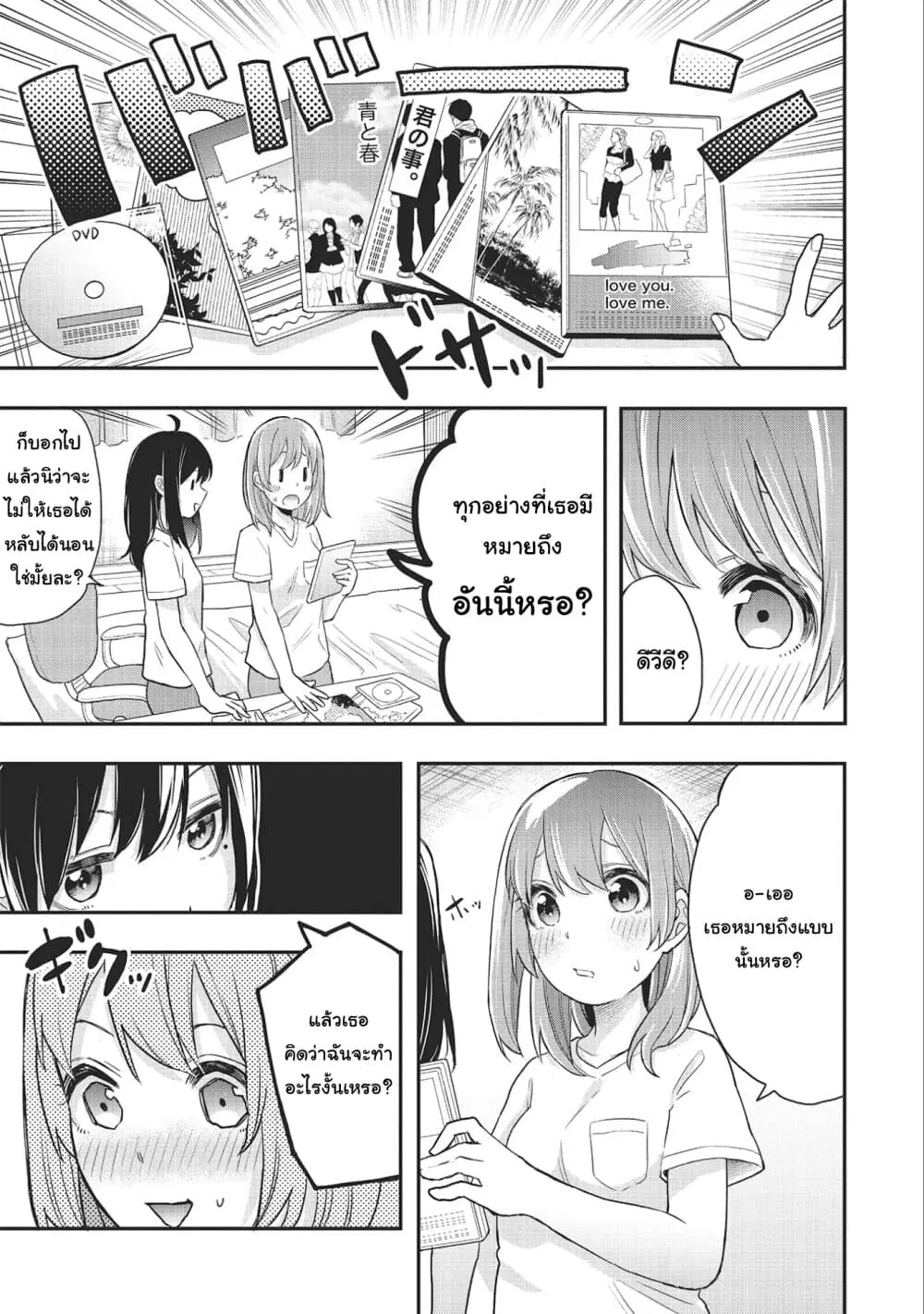 Jyoshikou Dakara Safe ตอนที่ 5 หน้า 3