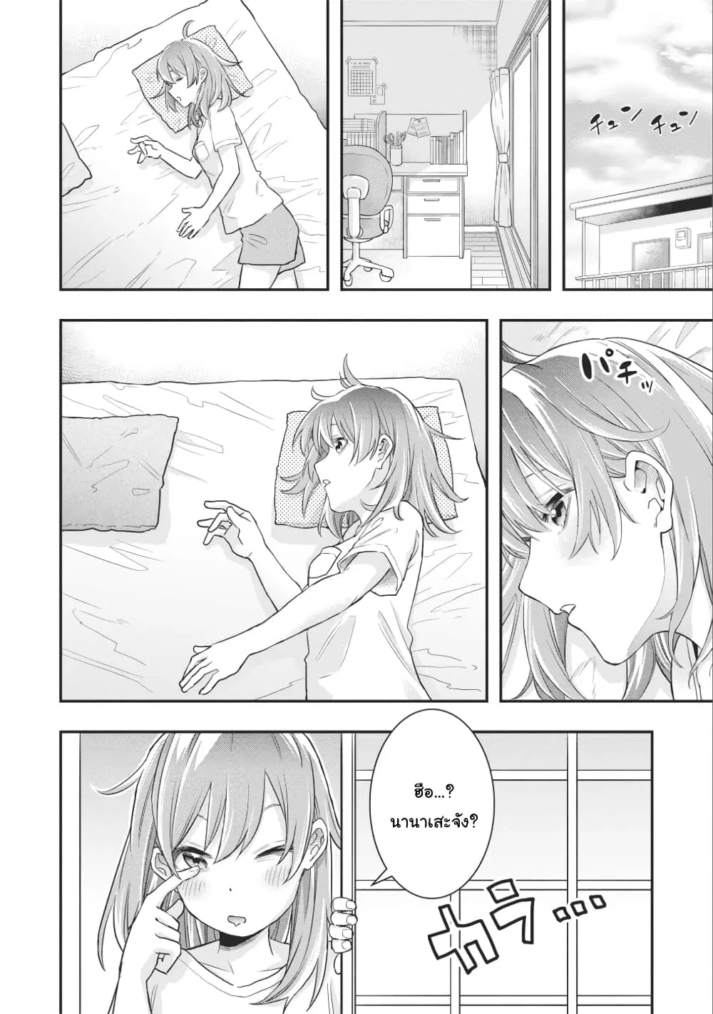Jyoshikou Dakara Safe ตอนที่ 6 หน้า 2