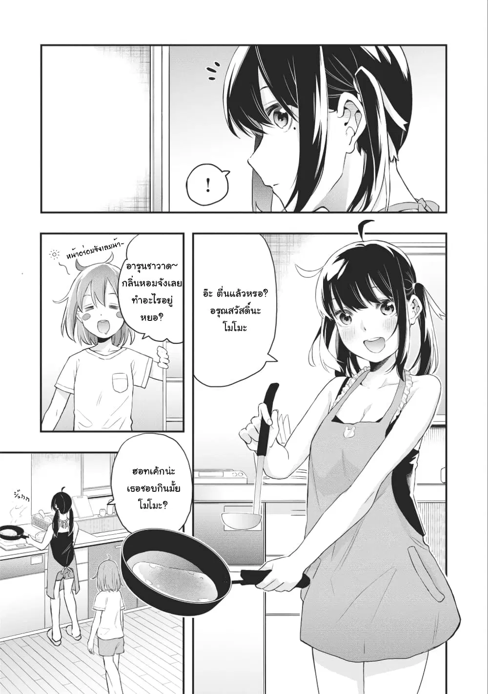 Jyoshikou Dakara Safe ตอนที่ 6 หน้า 3