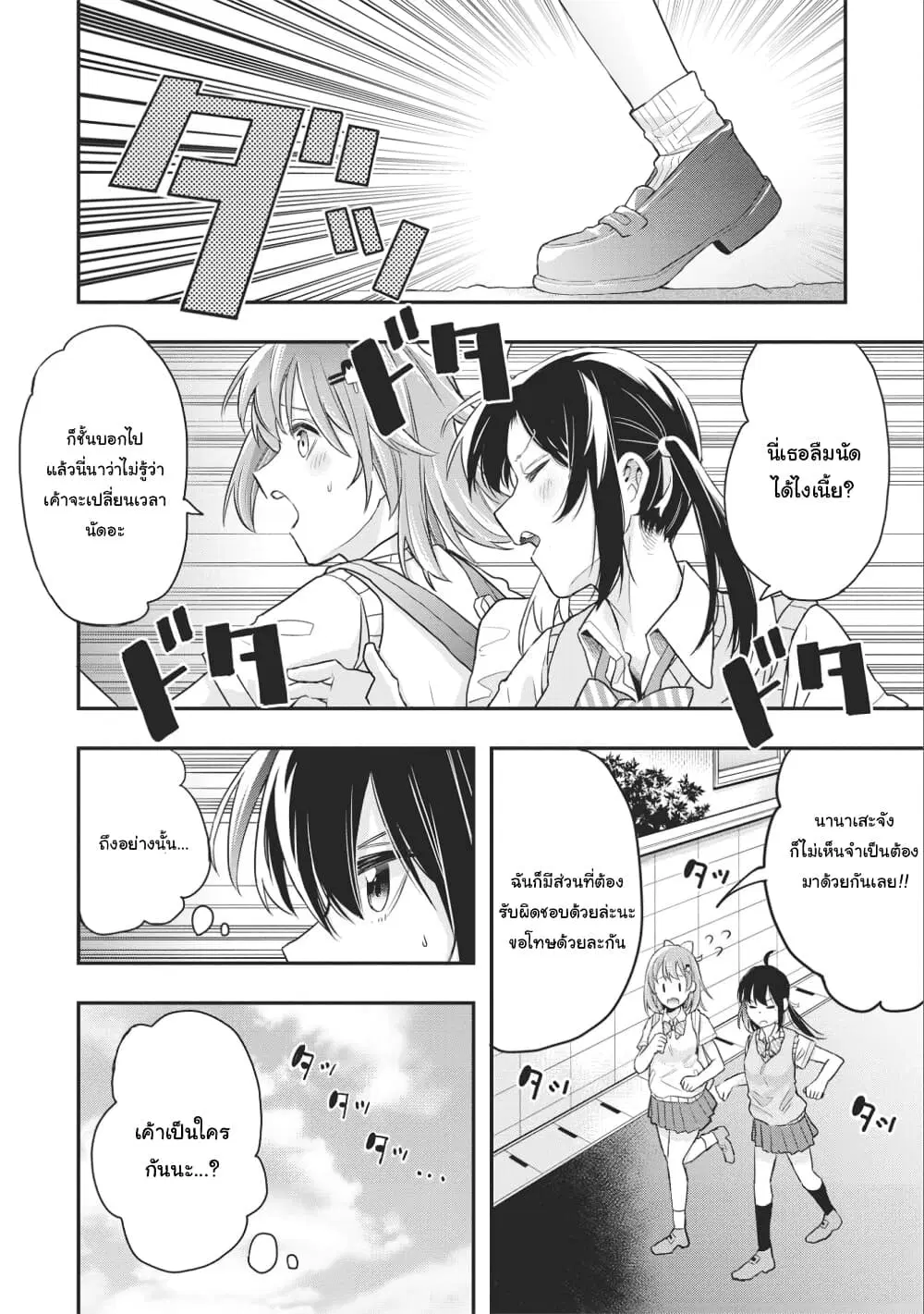 Jyoshikou Dakara Safe ตอนที่ 7 หน้า 2
