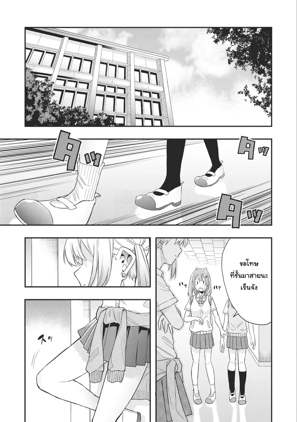 Jyoshikou Dakara Safe ตอนที่ 7 หน้า 3