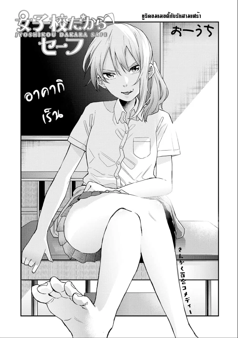 Jyoshikou Dakara Safe ตอนที่ 8 หน้า 2