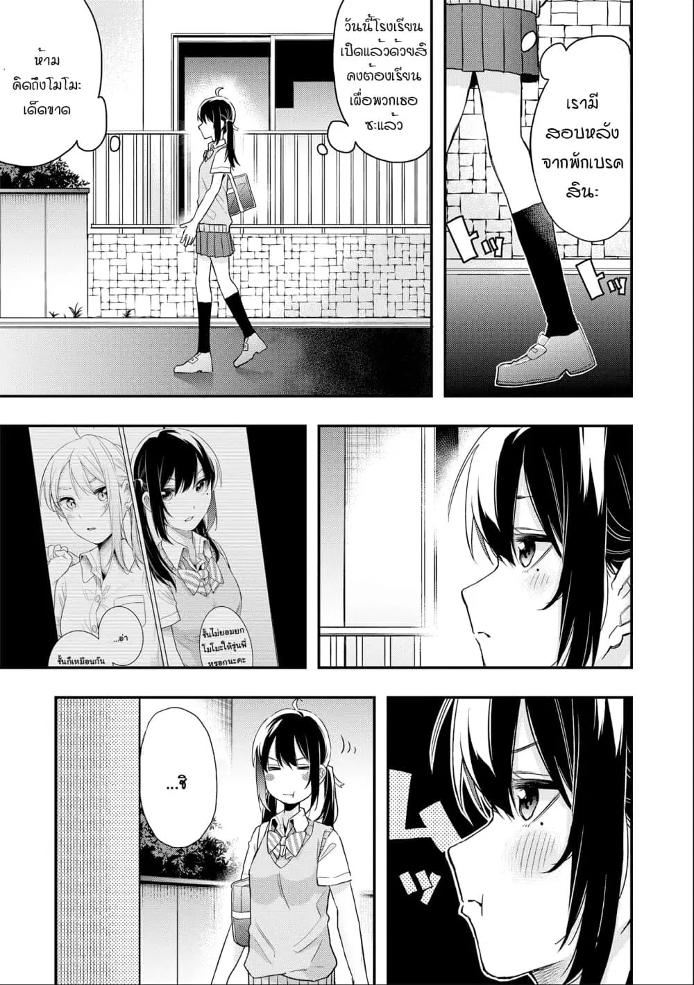 Jyoshikou Dakara Safe ตอนที่ 8 หน้า 3