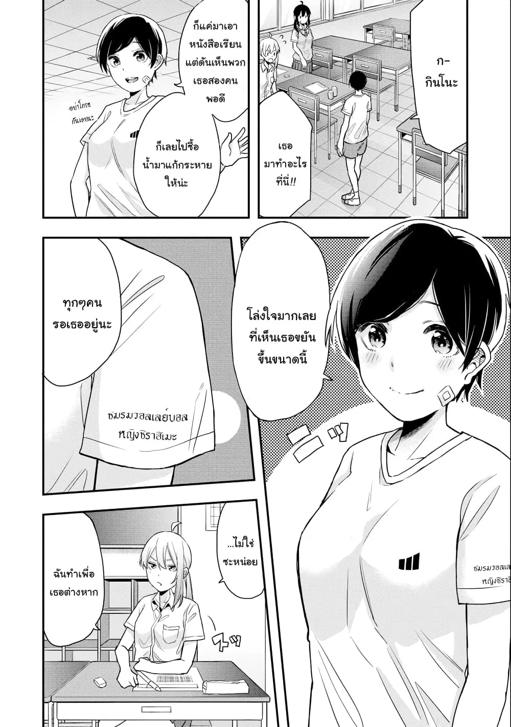 Jyoshikou Dakara Safe ตอนที่ 9 หน้า 2
