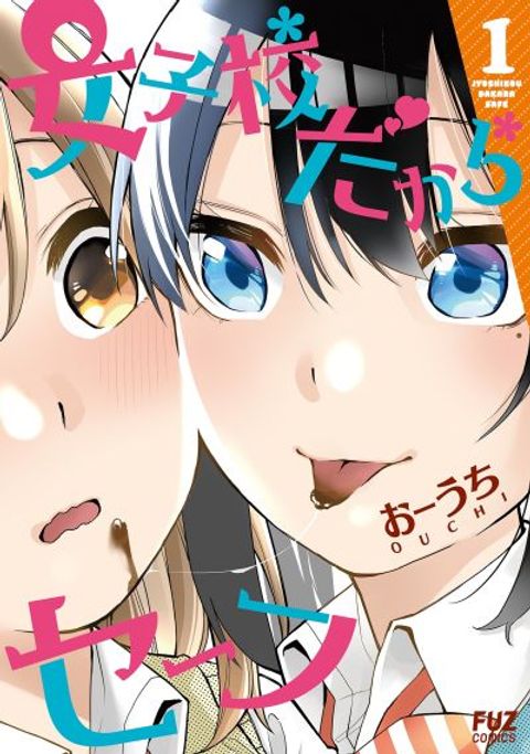 ปก Jyoshikou Dakara Safe มังงะญี่ปุ่น แปลไทย