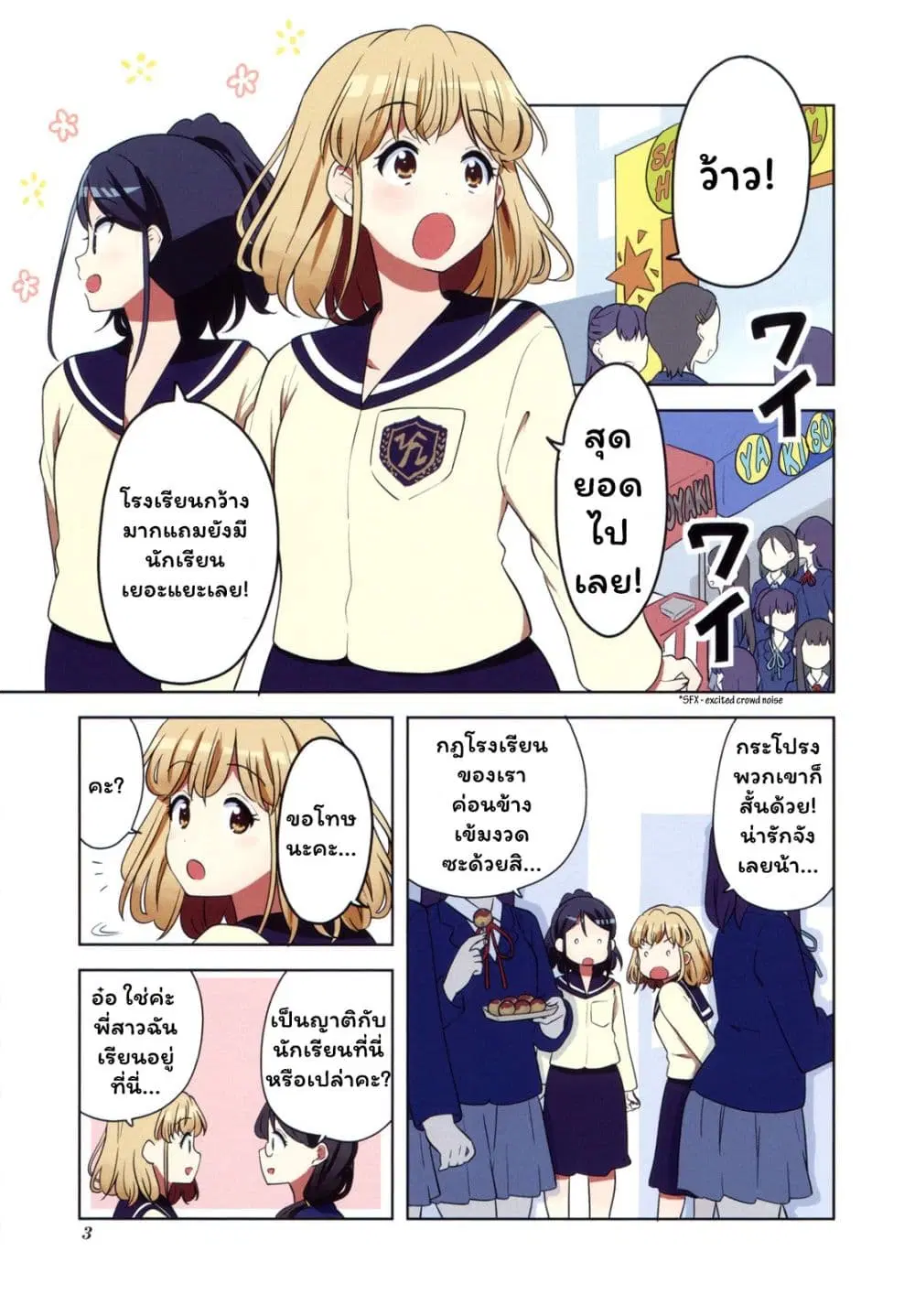 K-on! Shuffle! ตอนที่ 0 หน้า 1