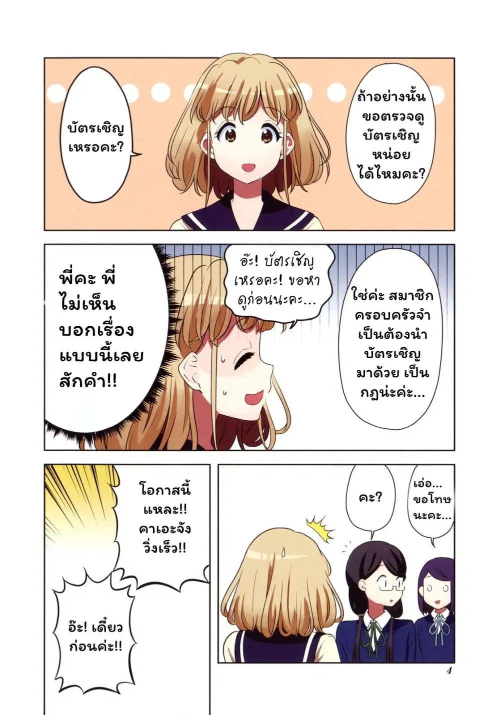 K-on! Shuffle! ตอนที่ 0 หน้า 2