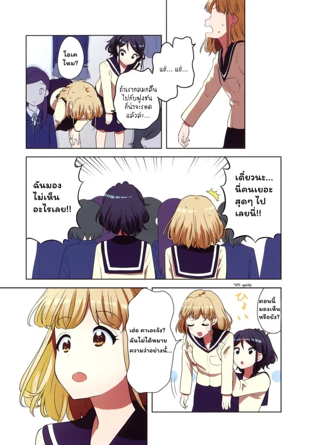 K-on! Shuffle! ตอนที่ 0 หน้า 3