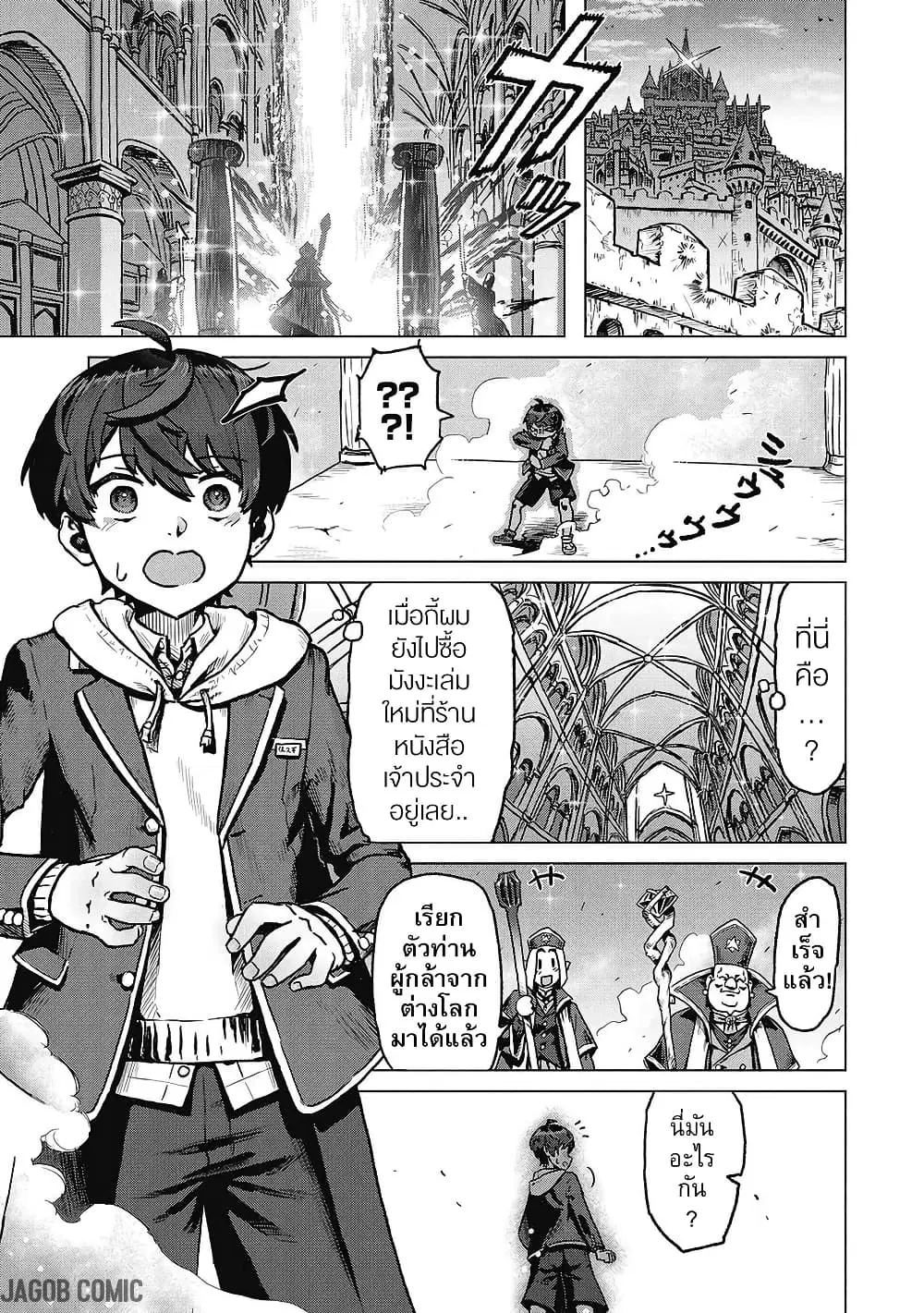 Kaban no Yuusha no Isekai Nonbiri Tabi ~Jitsuwa “Kaban” wa nani demo Kyuushuu Dekirushi, Nihon kara nandemo Toriyose ga Dekiru Cheat bukideshita~ ตอนที่ 1 หน้า 3