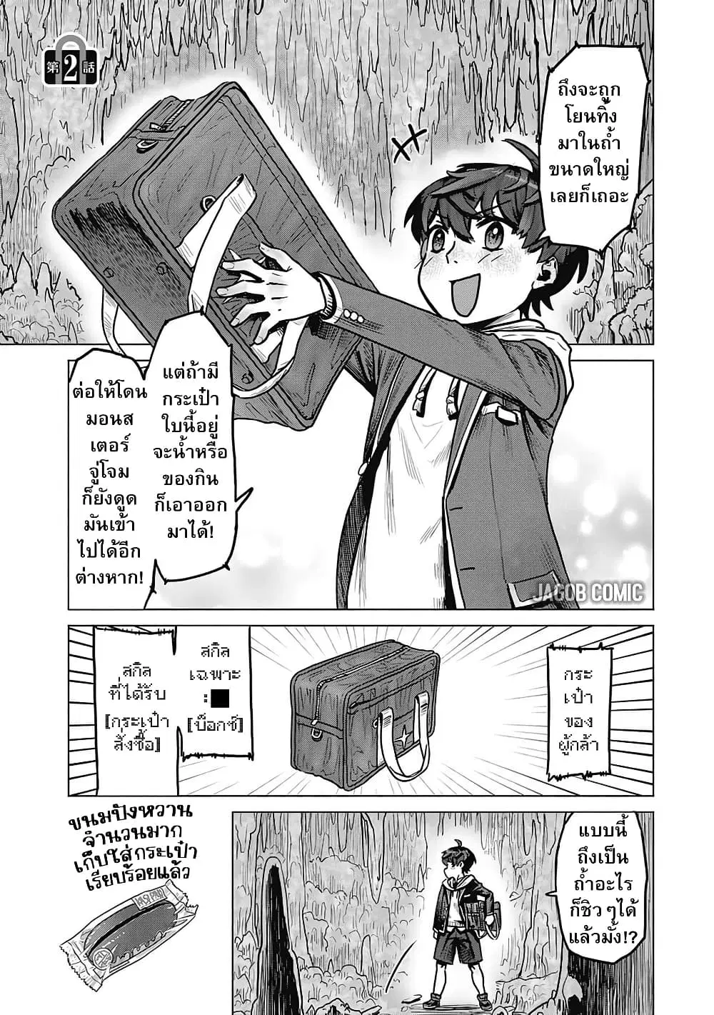 Kaban no Yuusha no Isekai Nonbiri Tabi ~Jitsuwa “Kaban” wa nani demo Kyuushuu Dekirushi, Nihon kara nandemo Toriyose ga Dekiru Cheat bukideshita~ ตอนที่ 2 หน้า 1