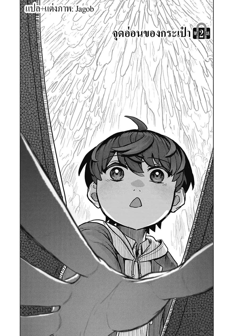 Kaban no Yuusha no Isekai Nonbiri Tabi ~Jitsuwa “Kaban” wa nani demo Kyuushuu Dekirushi, Nihon kara nandemo Toriyose ga Dekiru Cheat bukideshita~ ตอนที่ 2 หน้า 2