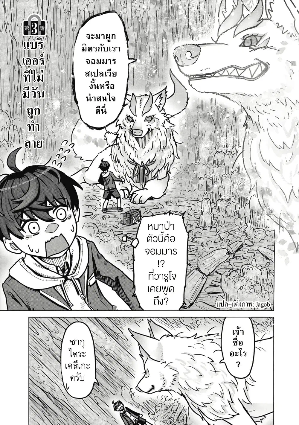 Kaban no Yuusha no Isekai Nonbiri Tabi ~Jitsuwa “Kaban” wa nani demo Kyuushuu Dekirushi, Nihon kara nandemo Toriyose ga Dekiru Cheat bukideshita~ ตอนที่ 3 หน้า 1