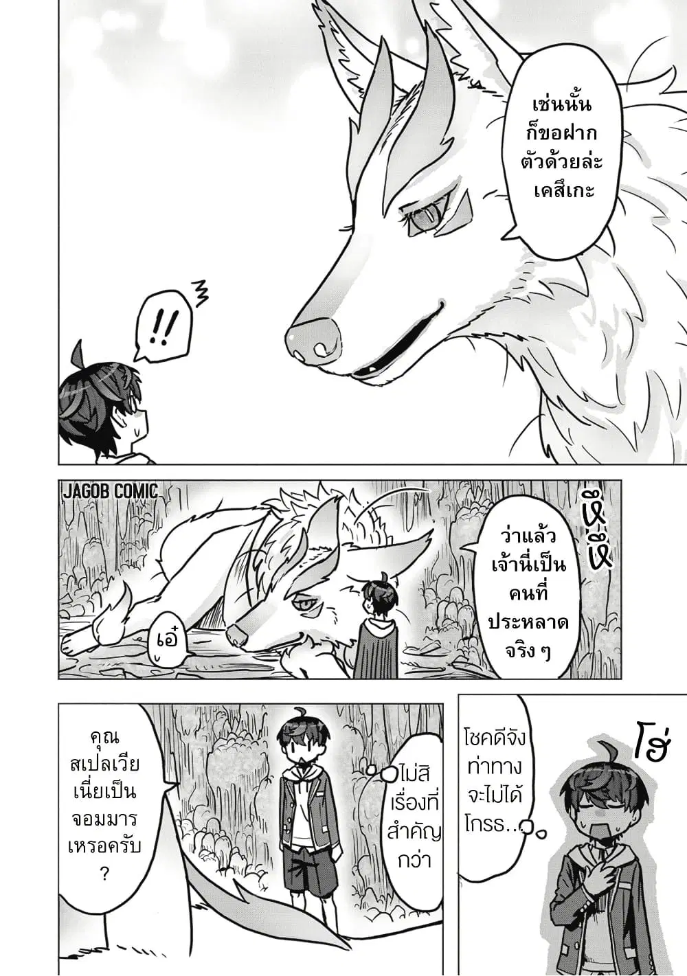 Kaban no Yuusha no Isekai Nonbiri Tabi ~Jitsuwa “Kaban” wa nani demo Kyuushuu Dekirushi, Nihon kara nandemo Toriyose ga Dekiru Cheat bukideshita~ ตอนที่ 3 หน้า 2
