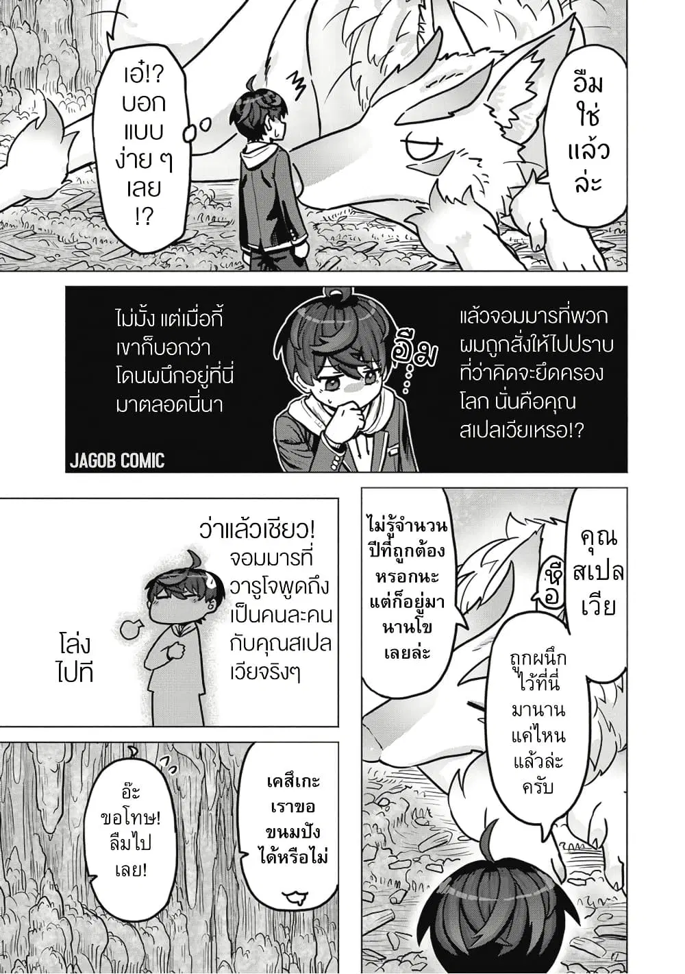Kaban no Yuusha no Isekai Nonbiri Tabi ~Jitsuwa “Kaban” wa nani demo Kyuushuu Dekirushi, Nihon kara nandemo Toriyose ga Dekiru Cheat bukideshita~ ตอนที่ 3 หน้า 3