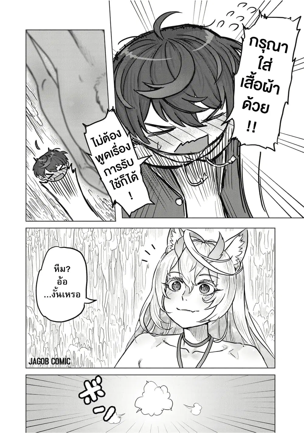 Kaban no Yuusha no Isekai Nonbiri Tabi ~Jitsuwa “Kaban” wa nani demo Kyuushuu Dekirushi, Nihon kara nandemo Toriyose ga Dekiru Cheat bukideshita~ ตอนที่ 4 หน้า 2