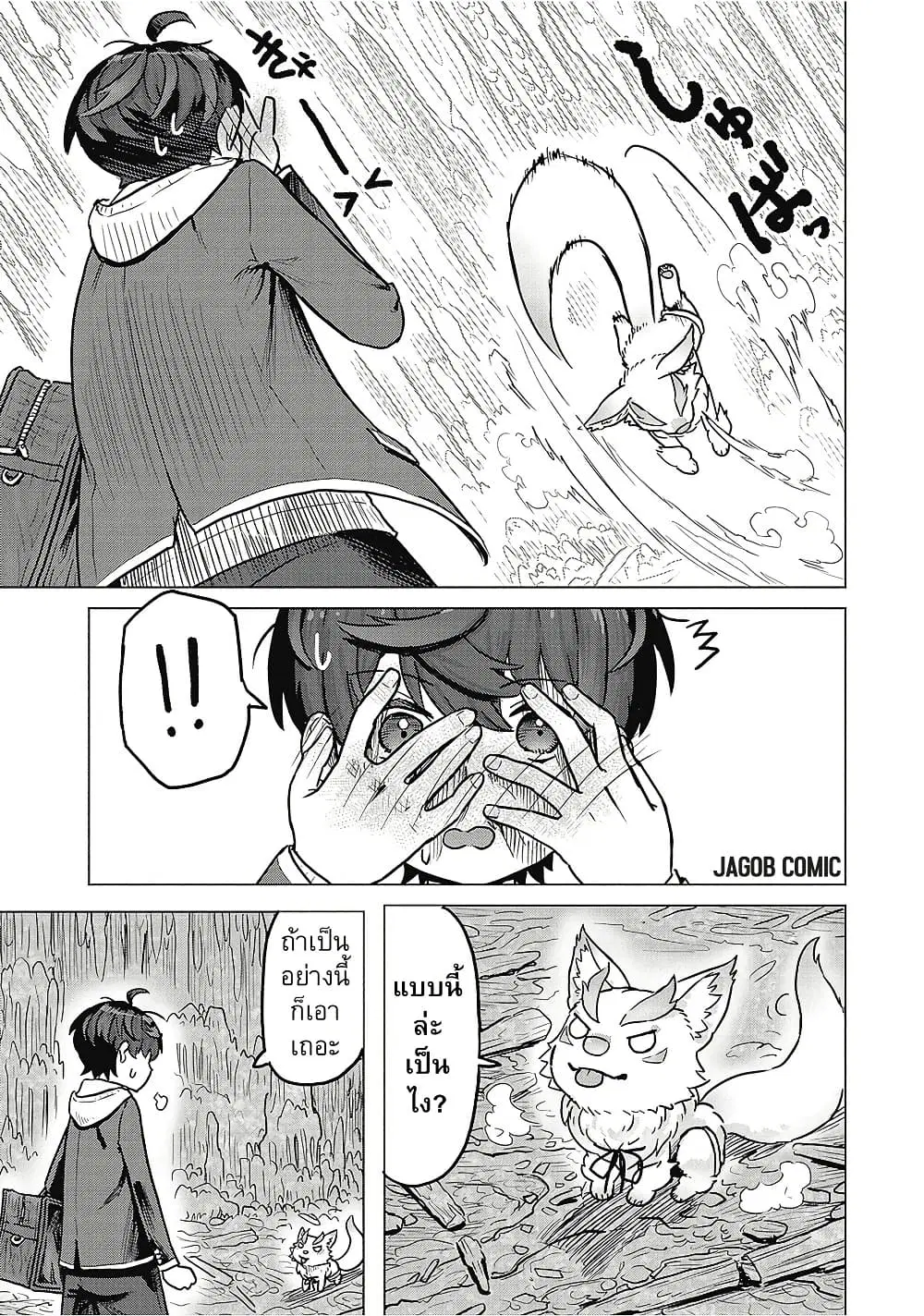 Kaban no Yuusha no Isekai Nonbiri Tabi ~Jitsuwa “Kaban” wa nani demo Kyuushuu Dekirushi, Nihon kara nandemo Toriyose ga Dekiru Cheat bukideshita~ ตอนที่ 4 หน้า 3