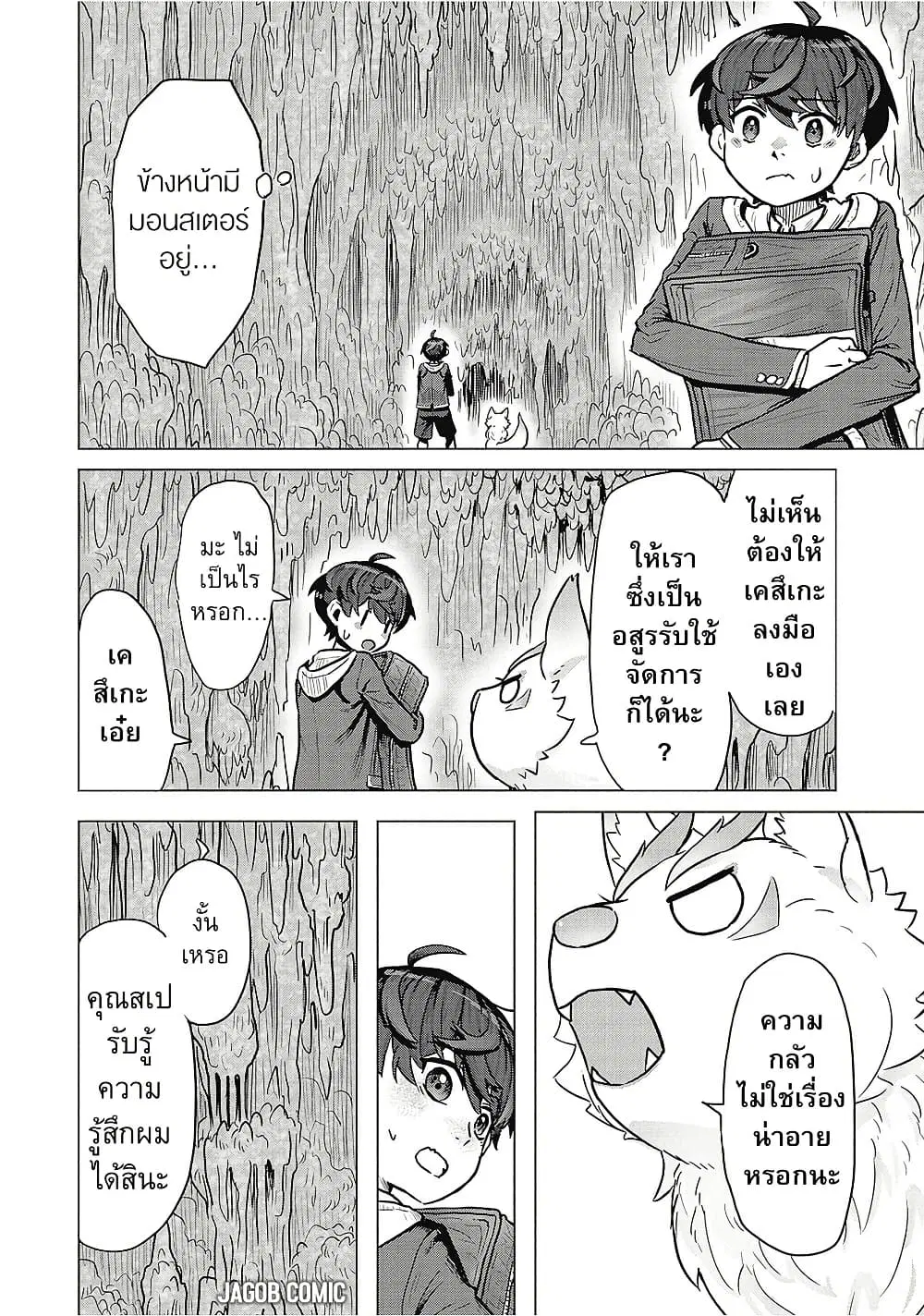 Kaban no Yuusha no Isekai Nonbiri Tabi ~Jitsuwa “Kaban” wa nani demo Kyuushuu Dekirushi, Nihon kara nandemo Toriyose ga Dekiru Cheat bukideshita~ ตอนที่ 5 หน้า 2
