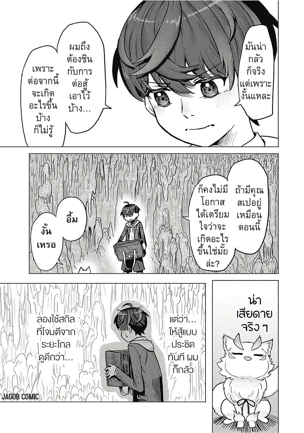 Kaban no Yuusha no Isekai Nonbiri Tabi ~Jitsuwa “Kaban” wa nani demo Kyuushuu Dekirushi, Nihon kara nandemo Toriyose ga Dekiru Cheat bukideshita~ ตอนที่ 5 หน้า 3