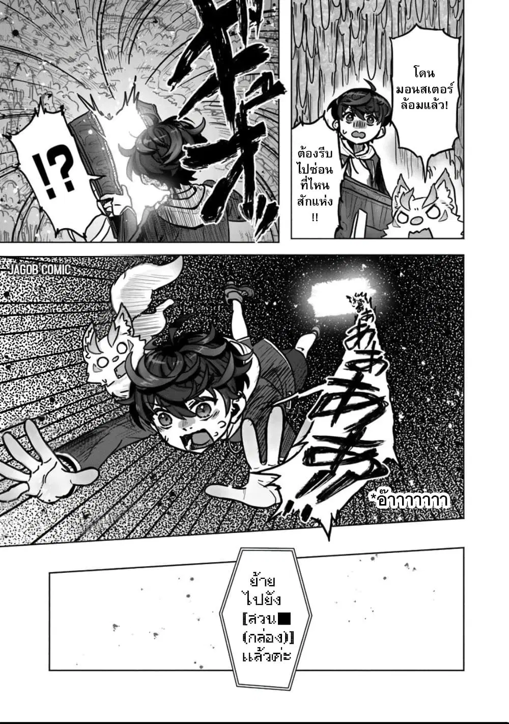 Kaban no Yuusha no Isekai Nonbiri Tabi ~Jitsuwa “Kaban” wa nani demo Kyuushuu Dekirushi, Nihon kara nandemo Toriyose ga Dekiru Cheat bukideshita~ ตอนที่ 6 หน้า 1