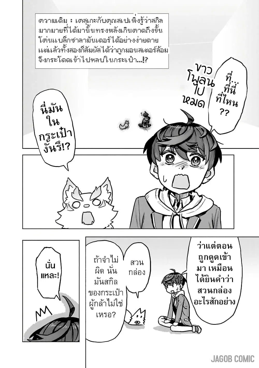 Kaban no Yuusha no Isekai Nonbiri Tabi ~Jitsuwa “Kaban” wa nani demo Kyuushuu Dekirushi, Nihon kara nandemo Toriyose ga Dekiru Cheat bukideshita~ ตอนที่ 6 หน้า 3
