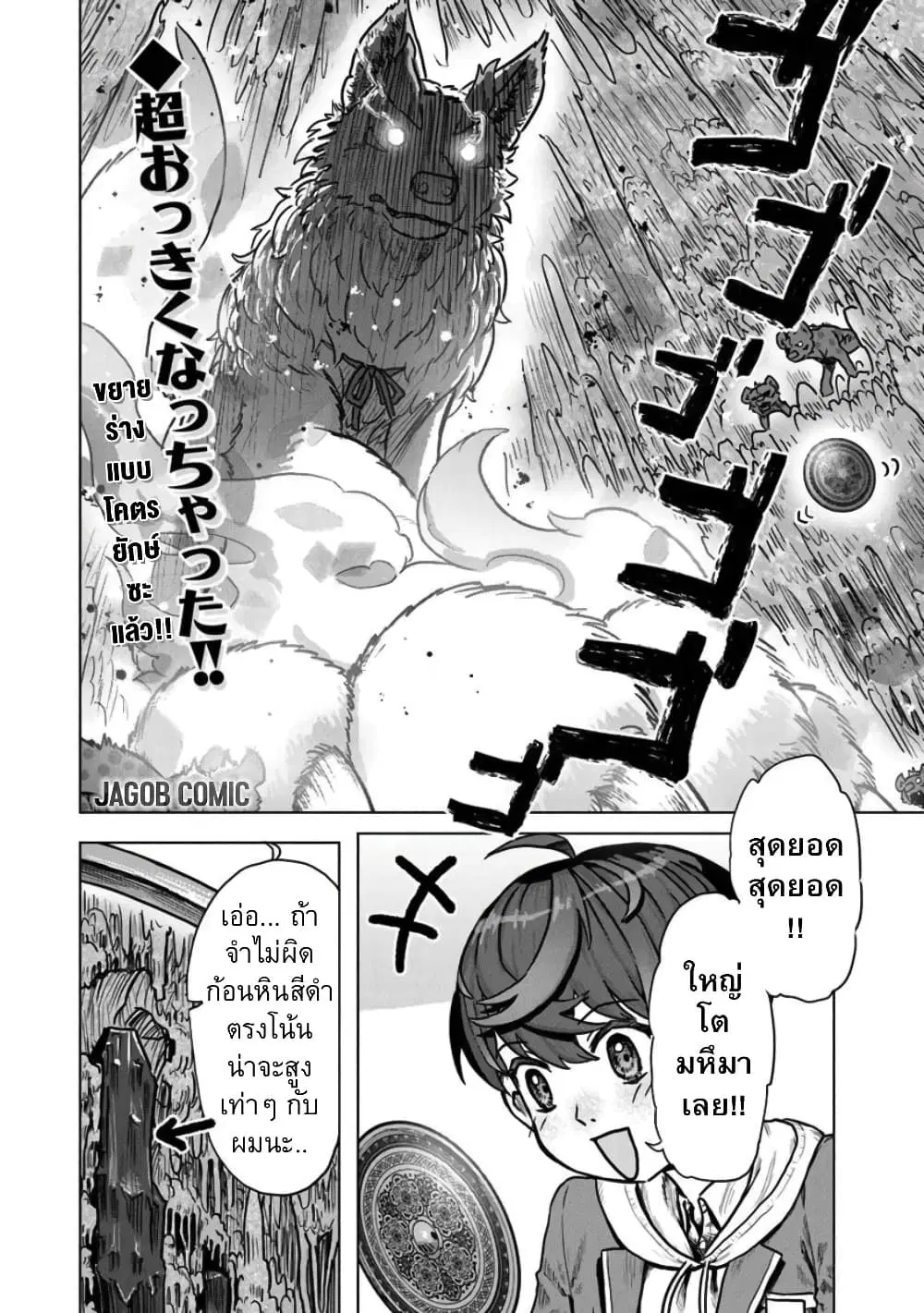 Kaban no Yuusha no Isekai Nonbiri Tabi ~Jitsuwa “Kaban” wa nani demo Kyuushuu Dekirushi, Nihon kara nandemo Toriyose ga Dekiru Cheat bukideshita~ ตอนที่ 7 หน้า 2
