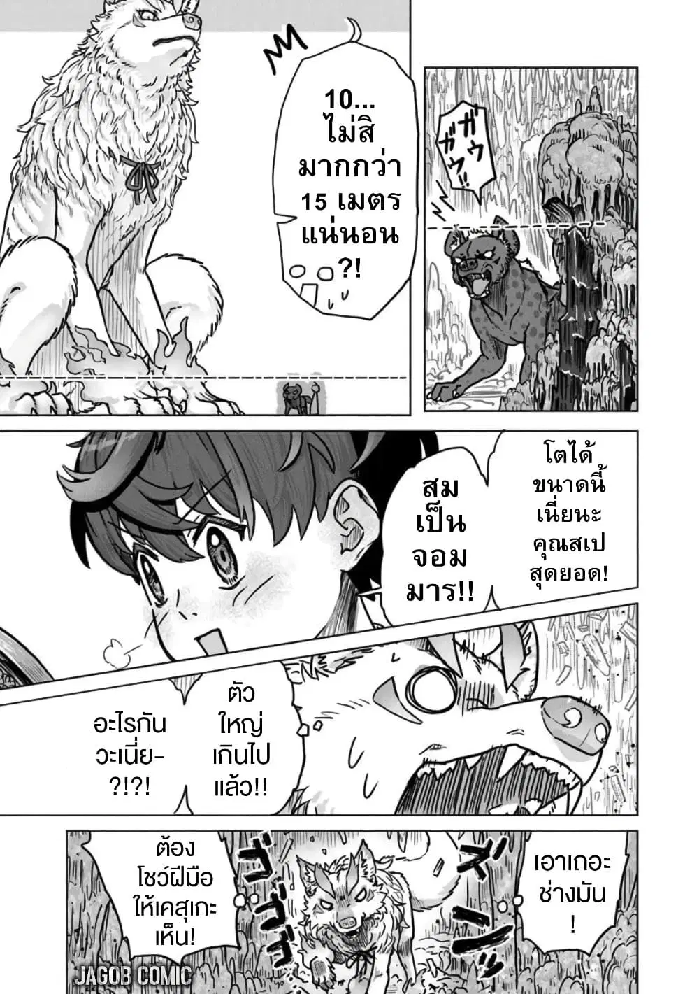 Kaban no Yuusha no Isekai Nonbiri Tabi ~Jitsuwa “Kaban” wa nani demo Kyuushuu Dekirushi, Nihon kara nandemo Toriyose ga Dekiru Cheat bukideshita~ ตอนที่ 7 หน้า 3