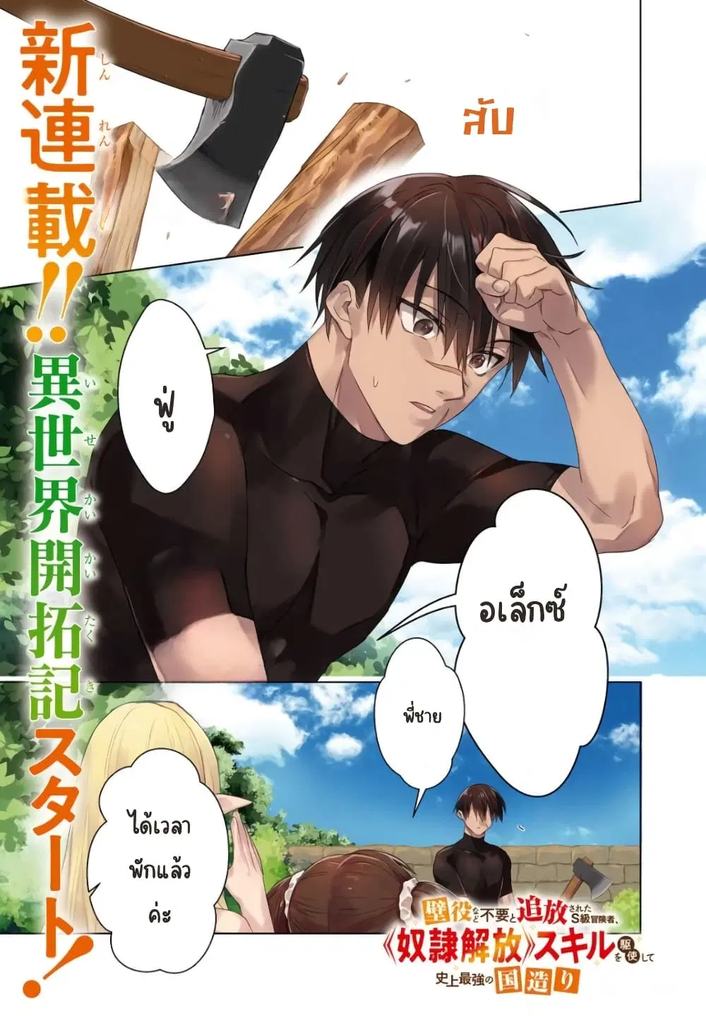 Kabeyaku Nado Fuyou to Tsuihousareta S-kyuu Boukensha,Skill wo Kushi shite Shijou Saikyou no Kunizukuri ตอนที่ 1 หน้า 1