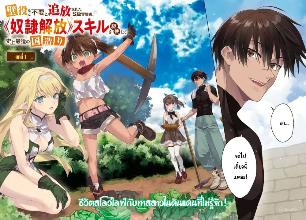 Kabeyaku Nado Fuyou to Tsuihousareta S-kyuu Boukensha,Skill wo Kushi shite Shijou Saikyou no Kunizukuri ตอนที่ 1 หน้า 2