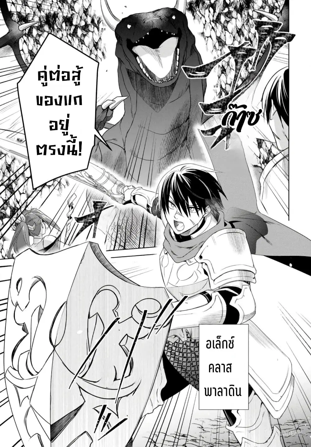Kabeyaku Nado Fuyou to Tsuihousareta S-kyuu Boukensha,Skill wo Kushi shite Shijou Saikyou no Kunizukuri ตอนที่ 1 หน้า 3