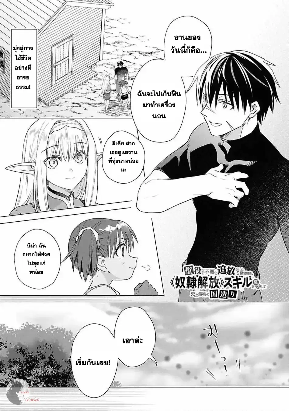 Kabeyaku Nado Fuyou to Tsuihousareta S-kyuu Boukensha,Skill wo Kushi shite Shijou Saikyou no Kunizukuri ตอนที่ 10 หน้า 1