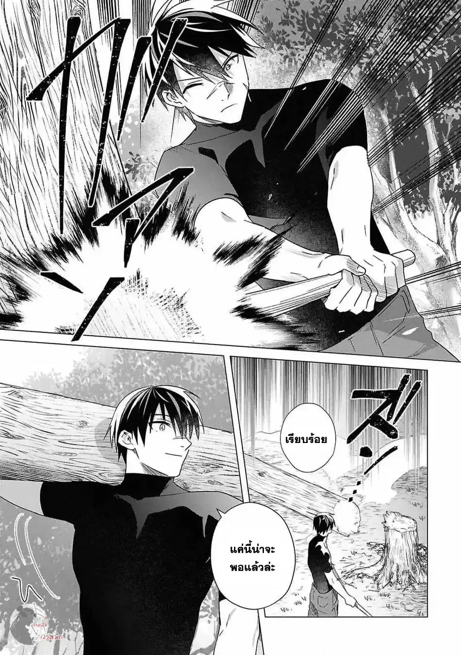 Kabeyaku Nado Fuyou to Tsuihousareta S-kyuu Boukensha,Skill wo Kushi shite Shijou Saikyou no Kunizukuri ตอนที่ 10 หน้า 3