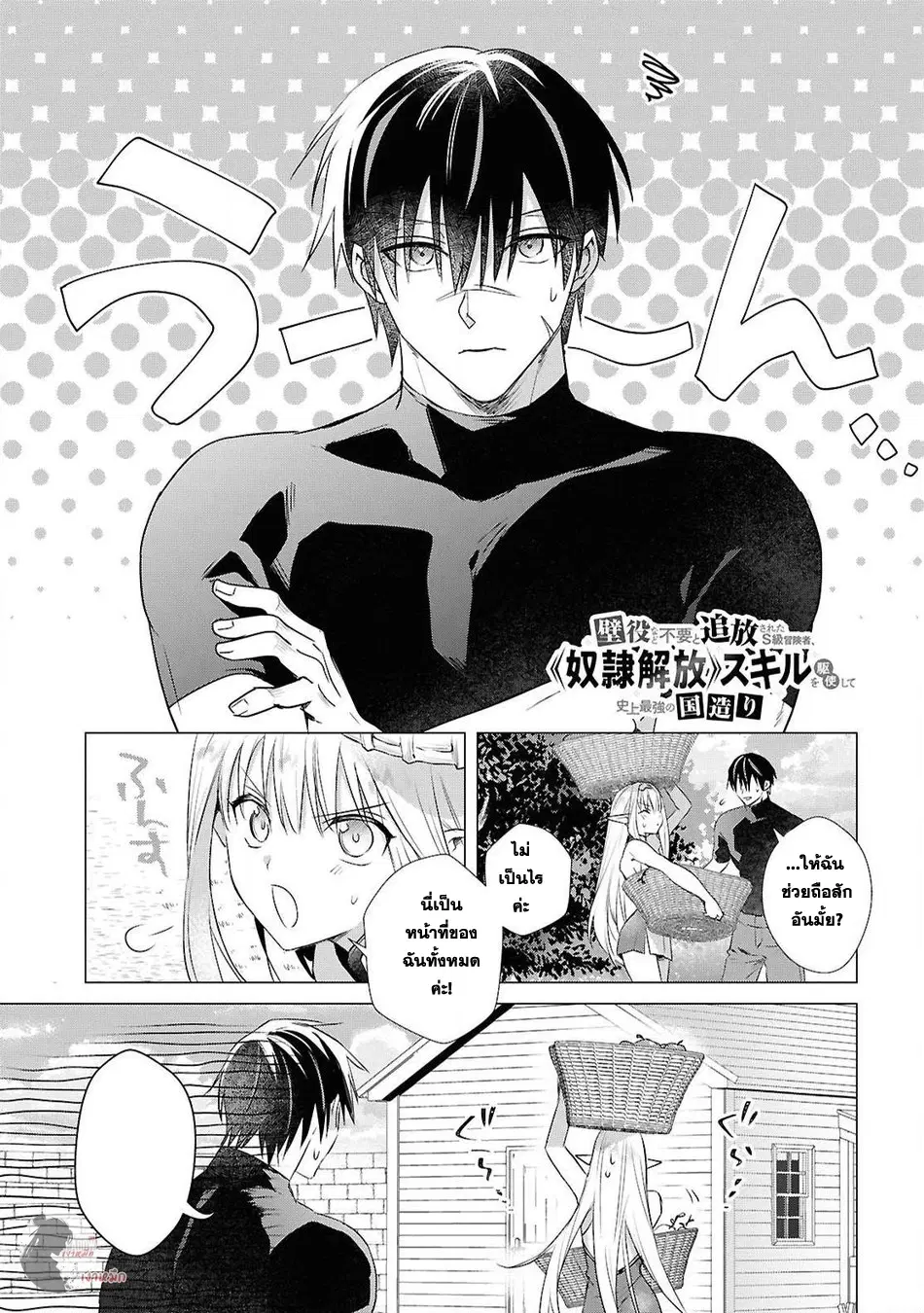 Kabeyaku Nado Fuyou to Tsuihousareta S-kyuu Boukensha,Skill wo Kushi shite Shijou Saikyou no Kunizukuri ตอนที่ 11 หน้า 2