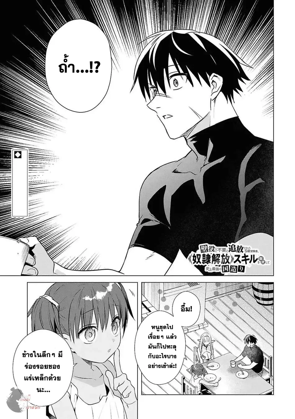 Kabeyaku Nado Fuyou to Tsuihousareta S-kyuu Boukensha,Skill wo Kushi shite Shijou Saikyou no Kunizukuri ตอนที่ 12 หน้า 2