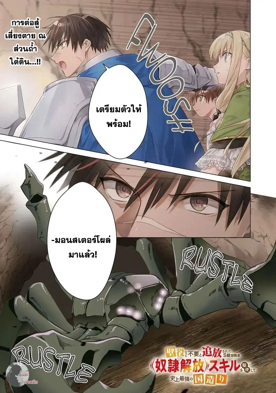 Kabeyaku Nado Fuyou to Tsuihousareta S-kyuu Boukensha,Skill wo Kushi shite Shijou Saikyou no Kunizukuri ตอนที่ 13 หน้า 2