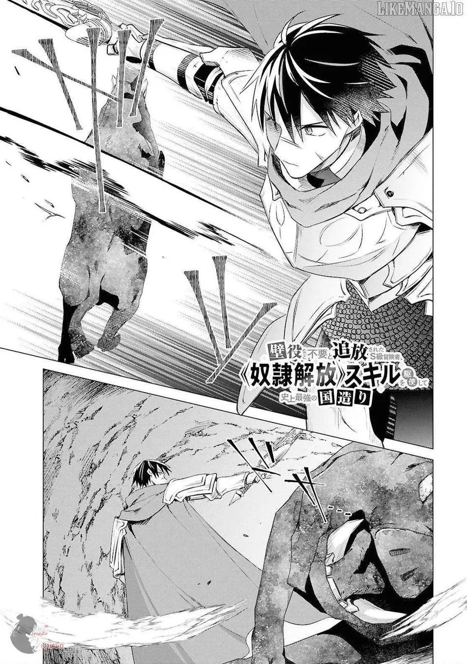 Kabeyaku Nado Fuyou to Tsuihousareta S-kyuu Boukensha,Skill wo Kushi shite Shijou Saikyou no Kunizukuri ตอนที่ 14 หน้า 2