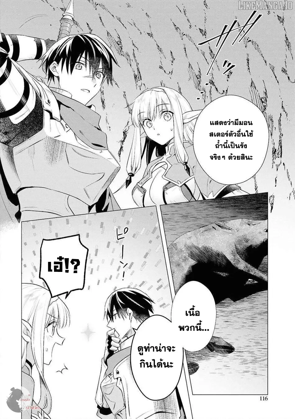 Kabeyaku Nado Fuyou to Tsuihousareta S-kyuu Boukensha,Skill wo Kushi shite Shijou Saikyou no Kunizukuri ตอนที่ 14 หน้า 3