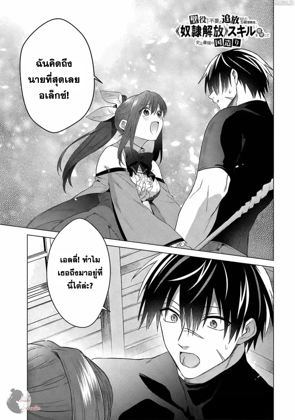 Kabeyaku Nado Fuyou to Tsuihousareta S-kyuu Boukensha,Skill wo Kushi shite Shijou Saikyou no Kunizukuri ตอนที่ 16 หน้า 2