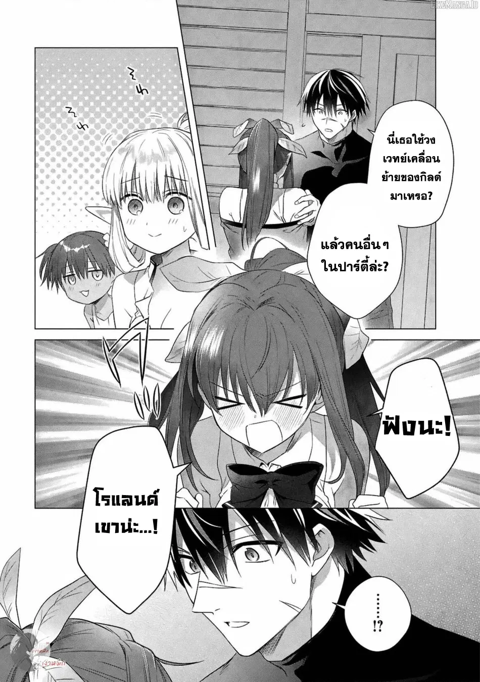 Kabeyaku Nado Fuyou to Tsuihousareta S-kyuu Boukensha,Skill wo Kushi shite Shijou Saikyou no Kunizukuri ตอนที่ 16 หน้า 3