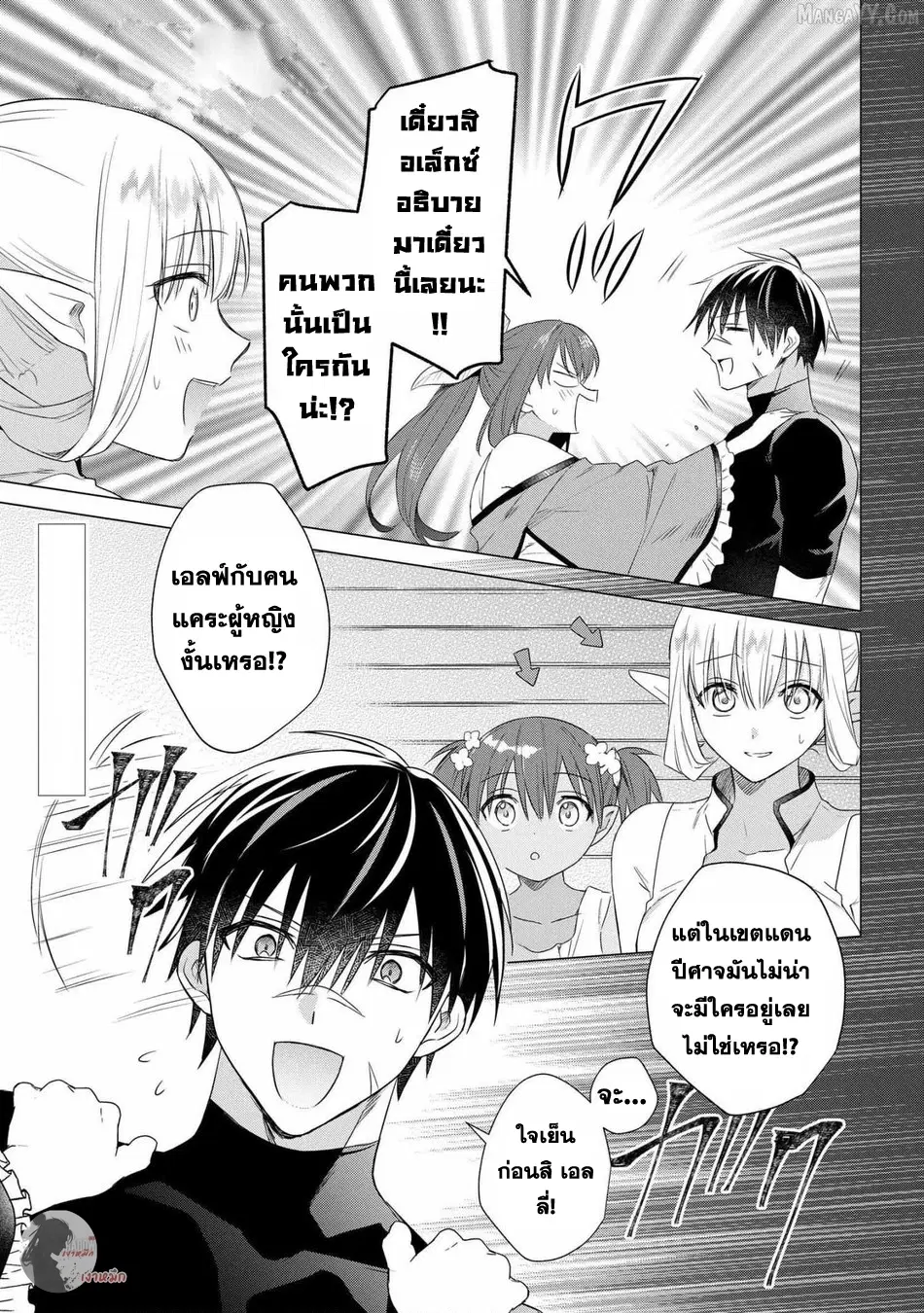 Kabeyaku Nado Fuyou to Tsuihousareta S-kyuu Boukensha,Skill wo Kushi shite Shijou Saikyou no Kunizukuri ตอนที่ 17 หน้า 2