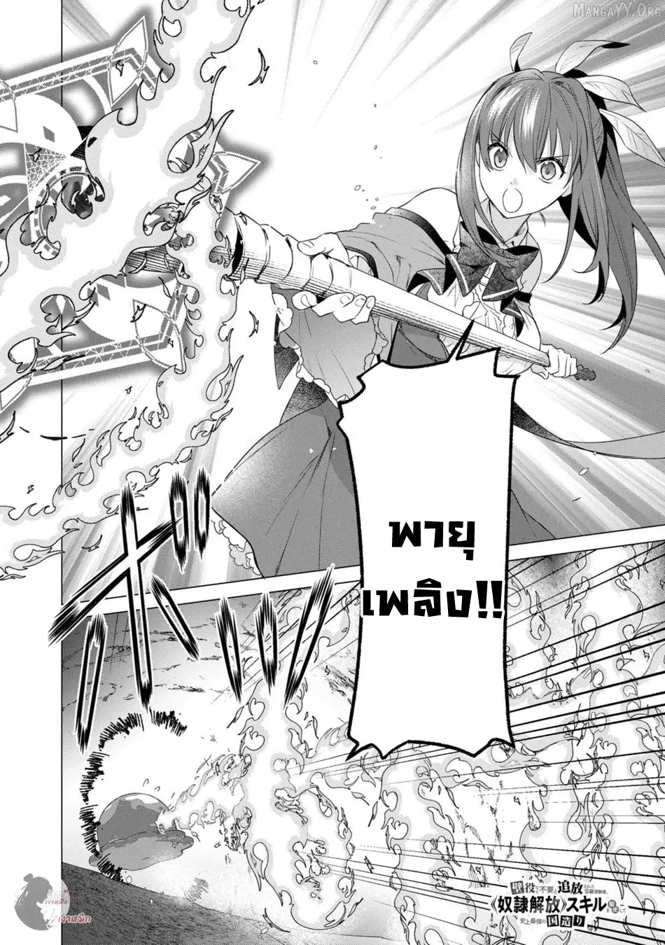Kabeyaku Nado Fuyou to Tsuihousareta S-kyuu Boukensha,Skill wo Kushi shite Shijou Saikyou no Kunizukuri ตอนที่ 18 หน้า 2