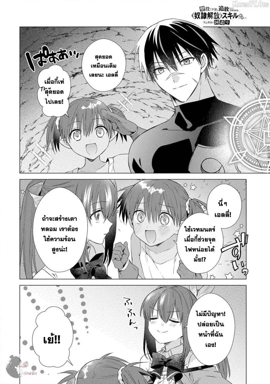 Kabeyaku Nado Fuyou to Tsuihousareta S-kyuu Boukensha,Skill wo Kushi shite Shijou Saikyou no Kunizukuri ตอนที่ 18 หน้า 3