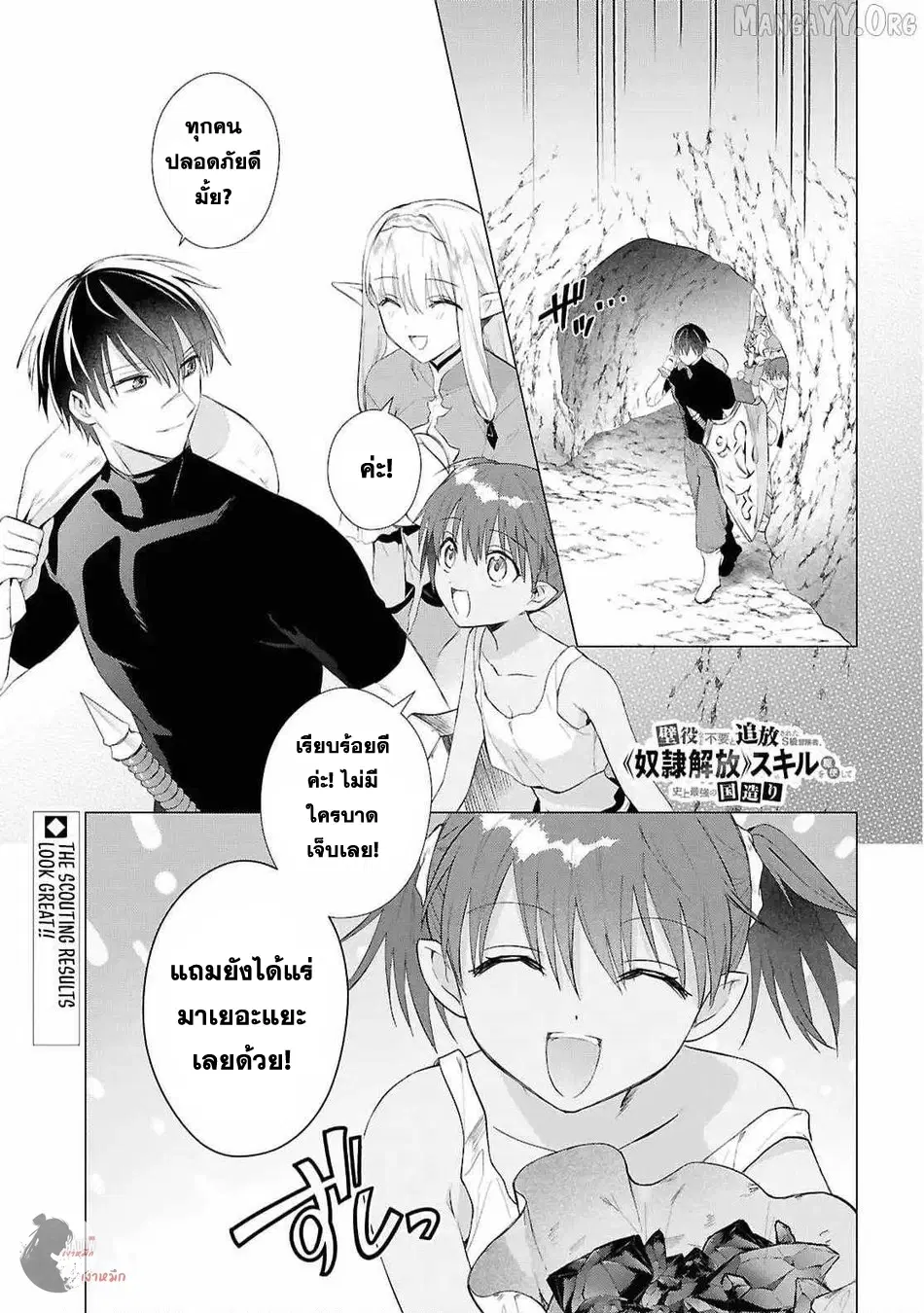 Kabeyaku Nado Fuyou to Tsuihousareta S-kyuu Boukensha,Skill wo Kushi shite Shijou Saikyou no Kunizukuri ตอนที่ 19 หน้า 2