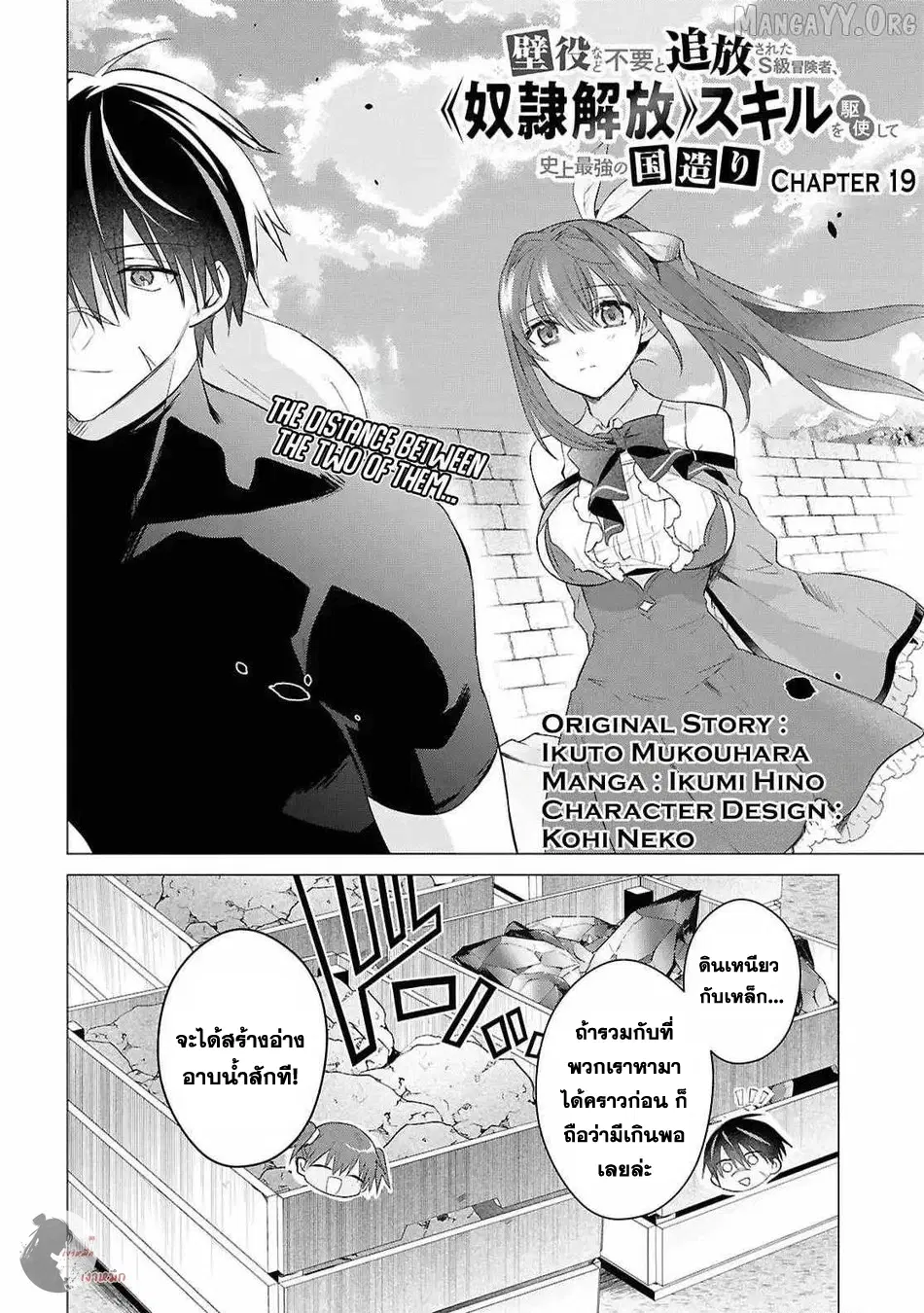 Kabeyaku Nado Fuyou to Tsuihousareta S-kyuu Boukensha,Skill wo Kushi shite Shijou Saikyou no Kunizukuri ตอนที่ 19 หน้า 3