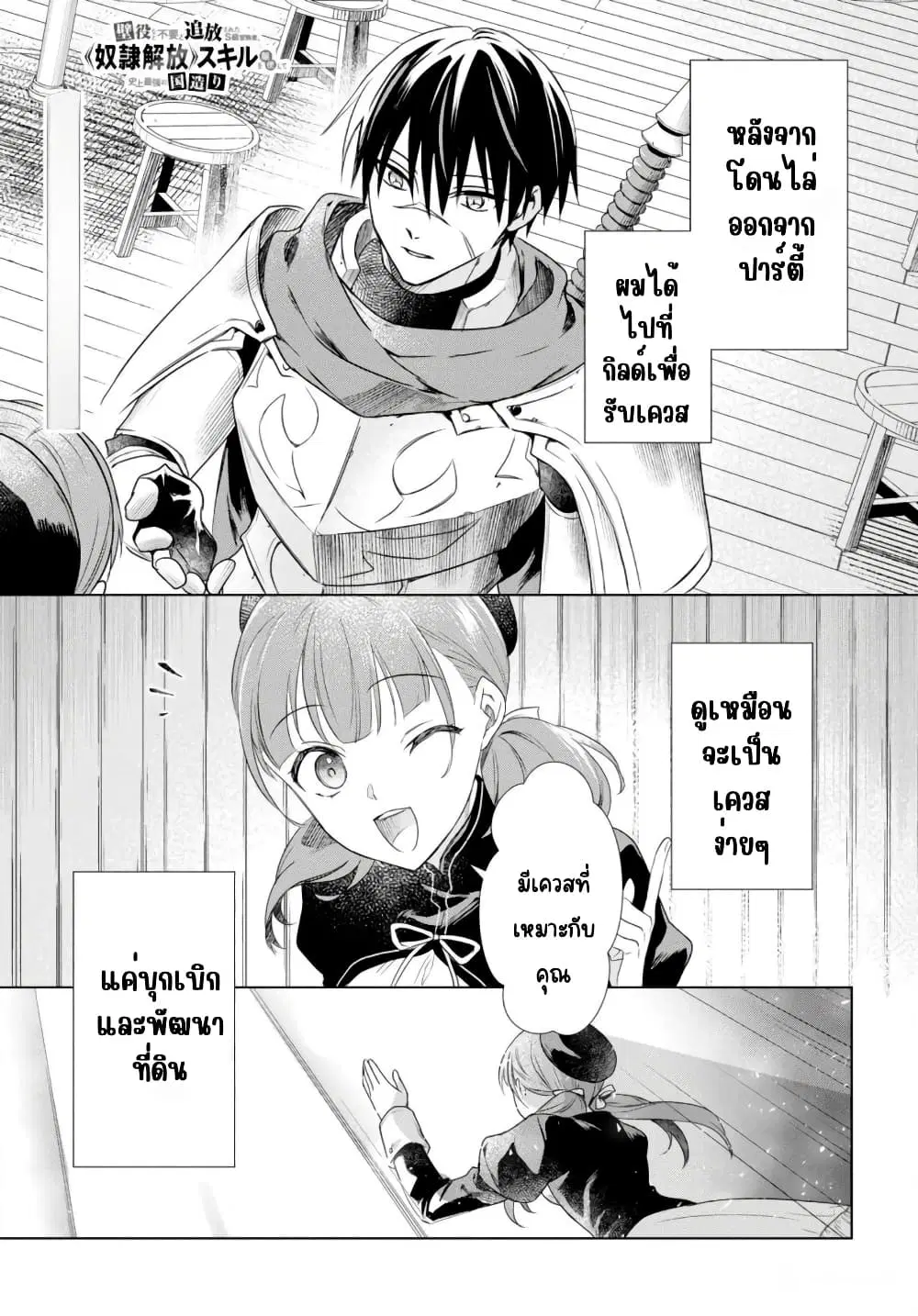 Kabeyaku Nado Fuyou to Tsuihousareta S-kyuu Boukensha,Skill wo Kushi shite Shijou Saikyou no Kunizukuri ตอนที่ 2 หน้า 1