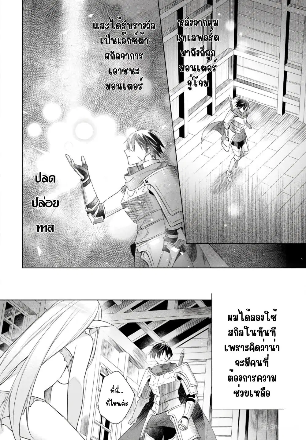 Kabeyaku Nado Fuyou to Tsuihousareta S-kyuu Boukensha,Skill wo Kushi shite Shijou Saikyou no Kunizukuri ตอนที่ 2 หน้า 2