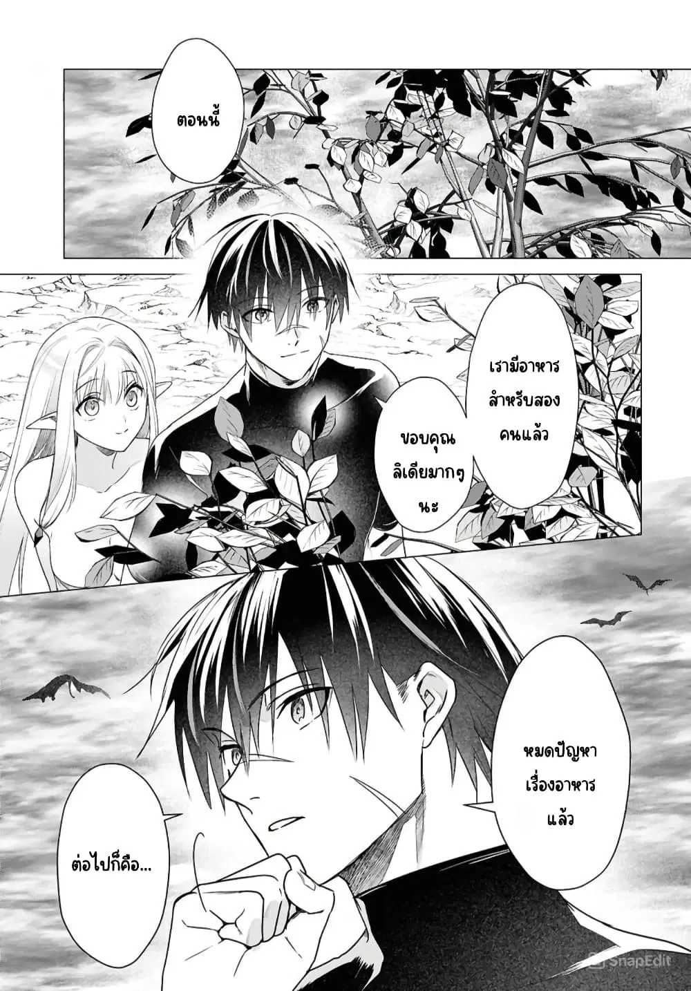 Kabeyaku Nado Fuyou to Tsuihousareta S-kyuu Boukensha,Skill wo Kushi shite Shijou Saikyou no Kunizukuri ตอนที่ 3 หน้า 1