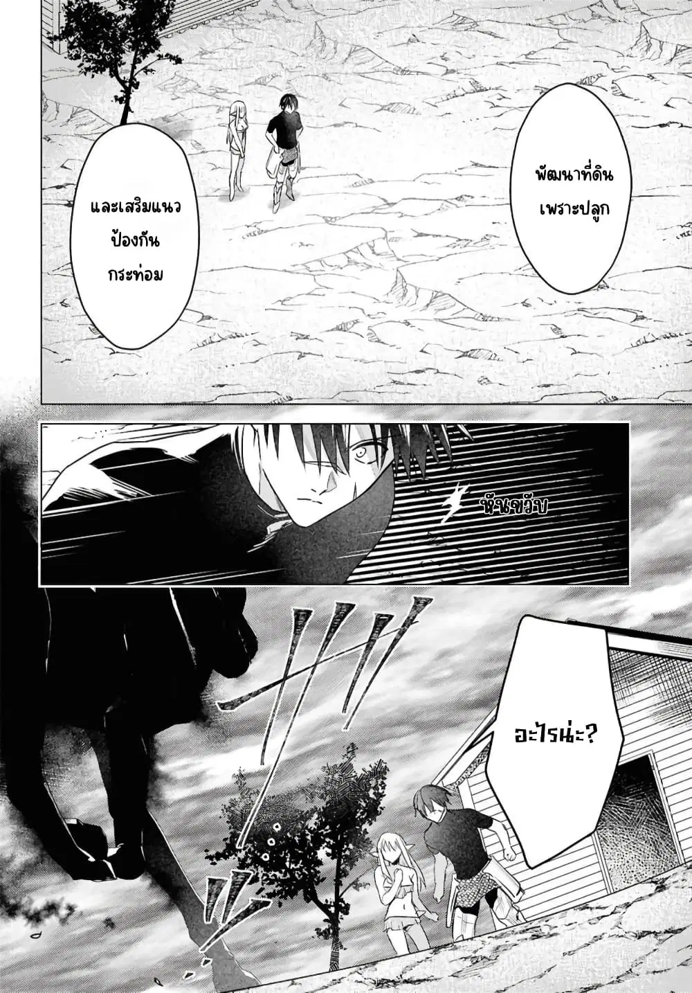 Kabeyaku Nado Fuyou to Tsuihousareta S-kyuu Boukensha,Skill wo Kushi shite Shijou Saikyou no Kunizukuri ตอนที่ 3 หน้า 2