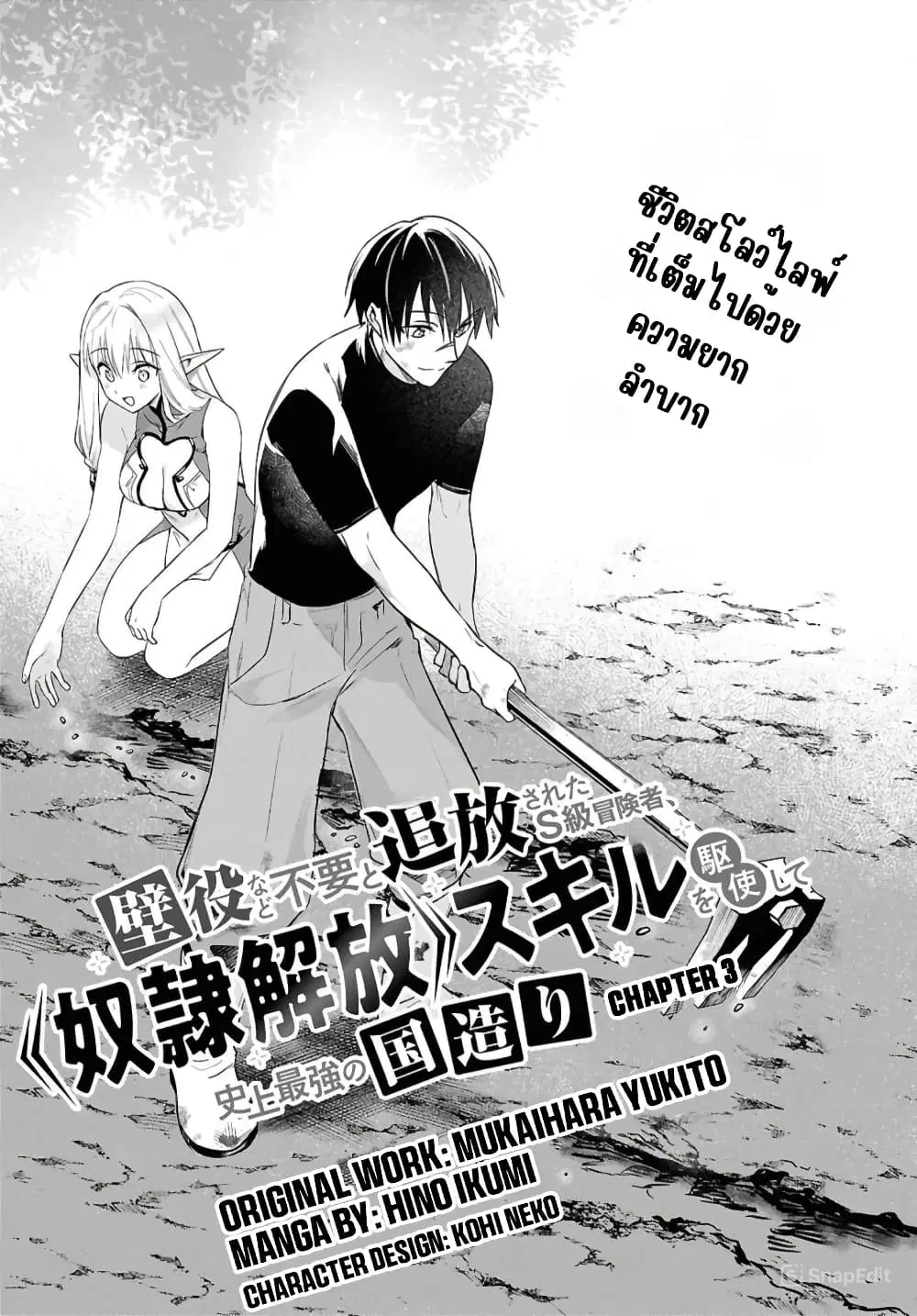 Kabeyaku Nado Fuyou to Tsuihousareta S-kyuu Boukensha,Skill wo Kushi shite Shijou Saikyou no Kunizukuri ตอนที่ 3 หน้า 3